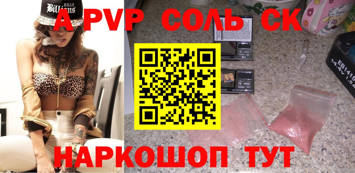 Альфа ПВП VHQ  А ПВП крисы CK  A PVP Crystall  Рузаевка  Вход с VPN 