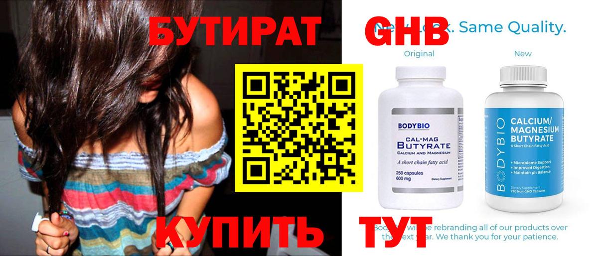 Бутират вода  Вход с VPN  Рузаевка 