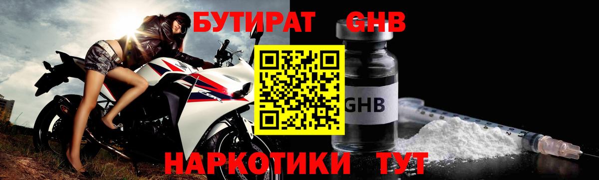 Бутират GHB Рузаевка