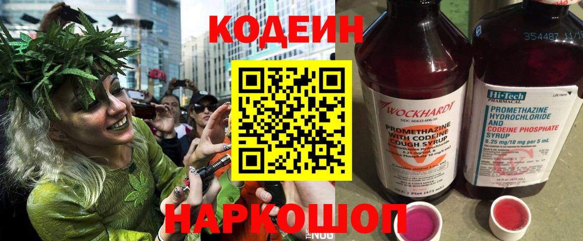 Codein Purple Drank Рузаевка