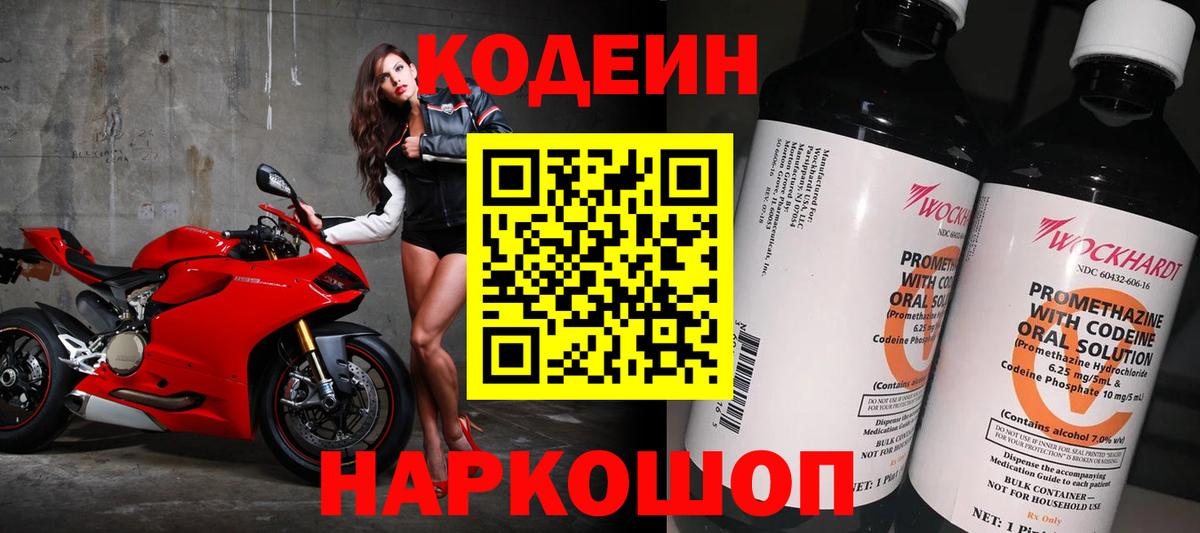 Кодеиновый сироп Lean Purple Drank  Codein напиток Lean (лин)  Рузаевка  Вход с VPN 
