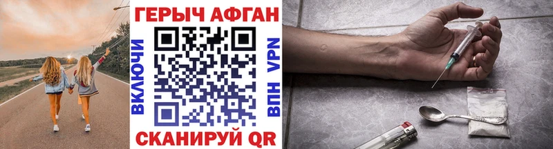ГЕРОИН Афган  Рузаевка 