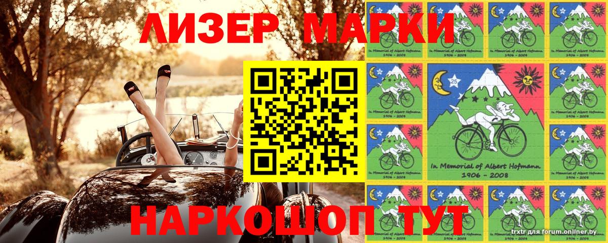 Марки NBOMe 1,8мг Рузаевка